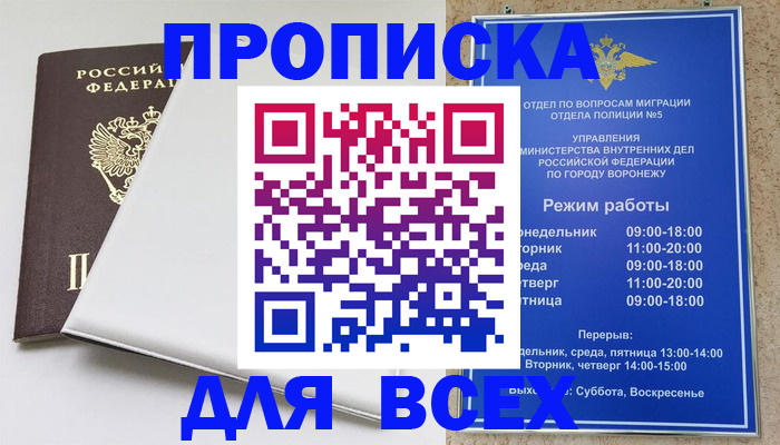 прописка штамп в Сертолово